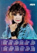 Алла Пугачева. Постер (плакат) + календарь 1989 год. Размер 30х40 см Oz ЯМ