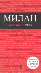 Чередниченко О. Милан