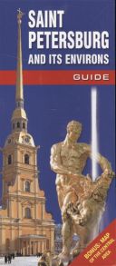 Санкт-Петербург и его пригороды Путеводитель карта Центра Saint Petersburg and its Environs Guide Bonus Map of the Central Area