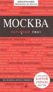 Чередниченко О. Москва С детальной картой города внутри