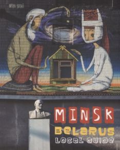 Черякова М., Гридюшко А. Minsk Belarus Local Guide map