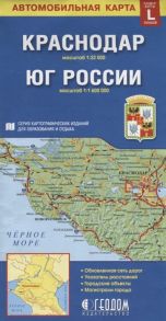 Краснодар Юг России Автомобильная карта Масштаб 1 22 000 Масштаб 1 1 600 000