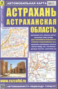 Астрахань Астраханская область Автомобильная карта