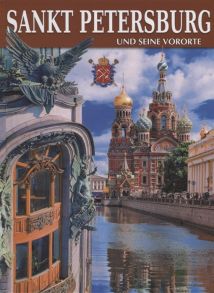 Анисимов Е. Sankt Petersburg und seine Vororte Санкт-Петербург и пригороды Альбом на немецком языке