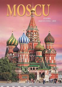 Львова И., Харитонова И. (ред.) Альбом Москва История Архитектура Искусство Moscu Historia Arquitectura Arte