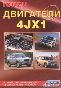 Isuzu двигатели 4JX1