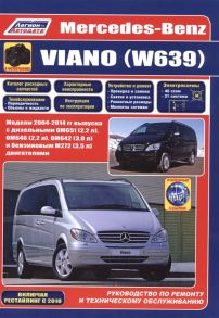 Mercedes-Benz Viano W639 Руководство по ремонту и техническому обслуживанию