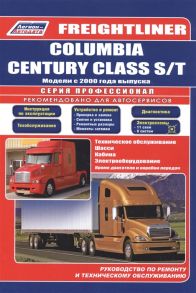 Freightliner Columbia century class s t Модели с 2000 года выпуска Руководство по ремонту и техническому обслуживанию