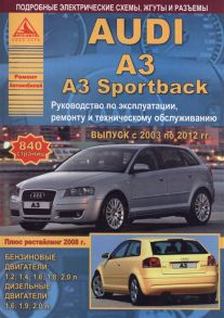 Автомобиль Audi A3 A3 Sportback Руководство по эксплуатации ремонту и техническому обслуживанию Выпуск с 2003 по 2012 гг Бензиновые двигатели 1 2 1 4 1 6 1 8 2 0 л Дизельные двигатели 1 6 1 9 2 0 л