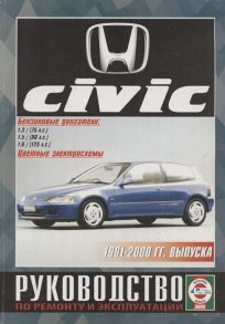 Деревянко В. (сост.) Honda Civic Руководство по ремонту и эксплуатации Бензиновые двигатели 1991-2000 гг выпуска