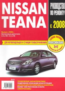 Nissan Teana с 2008г