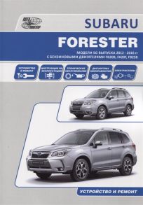 Subaru Forester Модели SG выпуска 2012-2016 гг с бензиновыми двигателями FB20B 2 0 DONC FA20F 2 0 DONC Turbo FB25B 2 5 DONC Устройство техническое обслуживание и ремонт