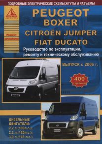 Peugeot Boxer Citroen Jumper FIAT Ducato Выпуск с 2006 c дизельными двигателями Эксплуатация Ремонт ТО