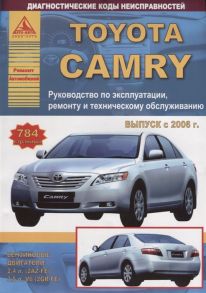 Toyota Camry Выпуск с 2006 с бензиновыми двигателями 2 4 3 5 л Руководство по ремонту ТО