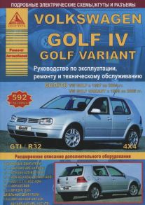 Volkswagen Golf IV Variant 1997-2004 1999-2006 с бензиновыми и дизельным двигателями Эксплуатация Ремонт ТО