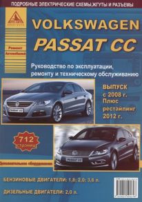 Volkswagen Passat CC Выпуск c 2008 рестайлинг c 2012 с бензиновыми и дизельным двигателями Эксплуатация Ремонт ТО