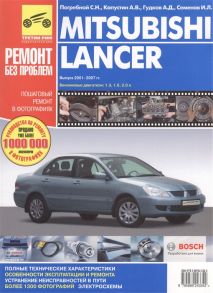 Mitsubishi Lancer Вып с 2001