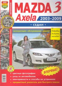 Автомобили Mazda 3 Axela