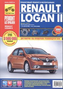 Погребной С., Горфин И. (ред.-сост.) Renault Logan II Выпуск с 2014 г Бензиновые двигатели 1 6 л 8V K7M 1 6 л 16V K4M Руководство по эксплуатации техническому обслуживанию и ремонту В фотографиях