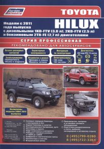 Toyota HILUX Модели c 2011 года выпуска с дизельными 1KD-FTV 3 0 л 2KD-FTV 2 5 л и бензиновым 2TR-FE 2 7 л двигателями Включены модели 2004-2011 годов выпуска Руководство по ремонту и техническому обслуживанию