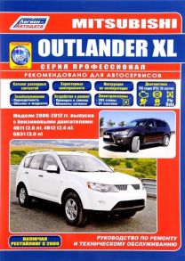 Mitsubishi Outlander XL Модели 2006-2012 гг выпуска с бензиновыми двигателями 4B11 2 0 л 4B12 2 4 л и 6B31 3 0 л Руководство по ремонту и техническому обслуживанию автомобилей полезные ссылки