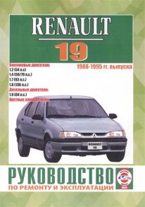 Гусь С. (сост.) Renault 19 1988-1995 гг выпуска Бензиновые двигатели Дизельные двигатели Цветные электросхемы Руководство по ремонту и эксплуатации