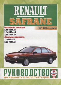 Гусь С. (сост.) Renault Safrane 1992-1996 гг выпуска Руководство по ремонту и эксплуатации