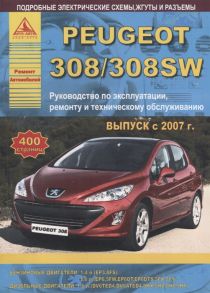 Peugeot 308 308SW Выпуск 2007-2015 с бензиновыми и дизельными двигателями Эксплуатация Ремонт ТО