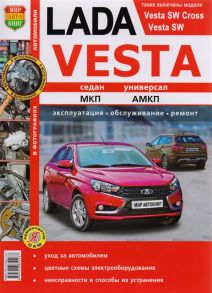 Солдатов Р., Шорохов А. (ред.) Lada Vesta МПК АМПК двигатель 1 6 Эксплуатация обслуживание ремонт