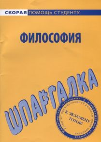 Шпаргалка по философии