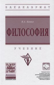 Канке В. Философия Учебник