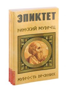 Мудрость древних комплект из 4-х книг