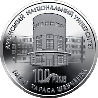 Памятная медаль 100 лет Луганскому национальному университету имени Тараса Шевченко 2021 Украина