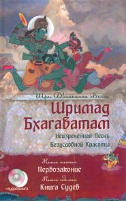 Вьяса Ш. Шримад Бхагаватам Кн 6 7