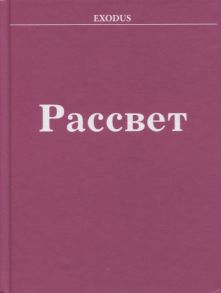 Кузнецова В. Рассвет