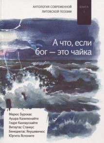 Еремин Г. А что если бог это чайка Книга I