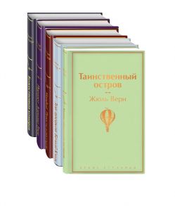 Верн Ж., Лондон Дж., Булгаков М., Уайльд О., Алигьери Д. Мужской характер комплект из 5 книг