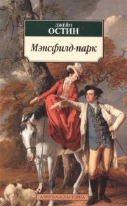 Остин Дж. Мэнсфилд-парк