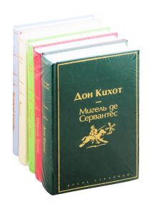 Сервантес М., Дойл А., Грибоедов А., Остен Дж. и др. Новогодний Дон Кихот Шерлок Холмс прощай Горе от ума Эмма Великий Гэтсби комплект из 5 книг