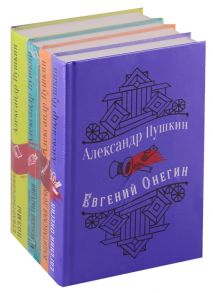 Пушкин А. Юбилейное издание А С Пушкина с иллюстрациями Евгений Онегин Стихотворения Поэмы Борис Годунов Маленькие трагедии Капитанская дочка комплект из 4 книг