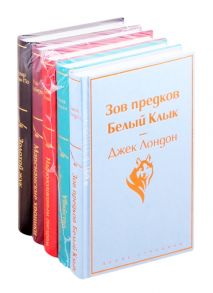 Лондон Дж., Кристи А., Кизи К. и др. Кейс настоящего мужчины 2 Зов предков Белый Клык Убийство в Восточном экспрессе Над кукушкиным гнездом Марсианские хроники Золотой жук комплект из 5 книг