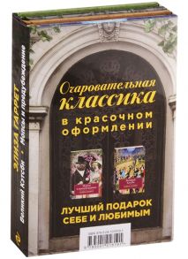 Гаррет Э. Очаровательная классика Великий Кэтсби Мопсы и предубеждения комплект из 2 книг