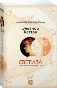 Каттон Э. Светила