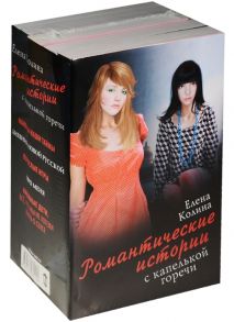 Колина Е. Романтические истории с капелькой горечи Наивны наши тайны Дневник новой русской Взрослые игры Про меня Книжные дети Все что мы не хотели знать о сексе комплект из 5 книг