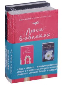 Тун П. Люси в облаках Мой любимый блокнот Ежевичная зима комплект из 2 книг