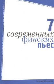 Сидорова А., Мелони Х. (сост.) Семь современных финских пьес