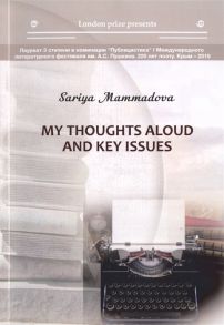 Mammadova S. My Thoughts Aloud And Key Issues