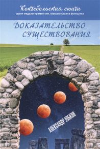 Зубков А. Доказательство существования