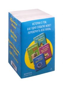 Джуэлл Л., Райнер С., Милн К., Маклин Дж. Истории о том как одно событие может перевернуть всю жизнь Третья жена Девять уроков Один момент одно утро Цвет неба комплект из 4 книг