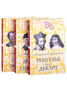 Сементковский Р.И., Засулич В.И.,Брилиант С.М., Южаков С.Н. Жизнь великих Гении мысли Ришелье Рене Декарт Гаврила Державин Михаил Сперанский Дидро Вольтер комплект из 3 книг